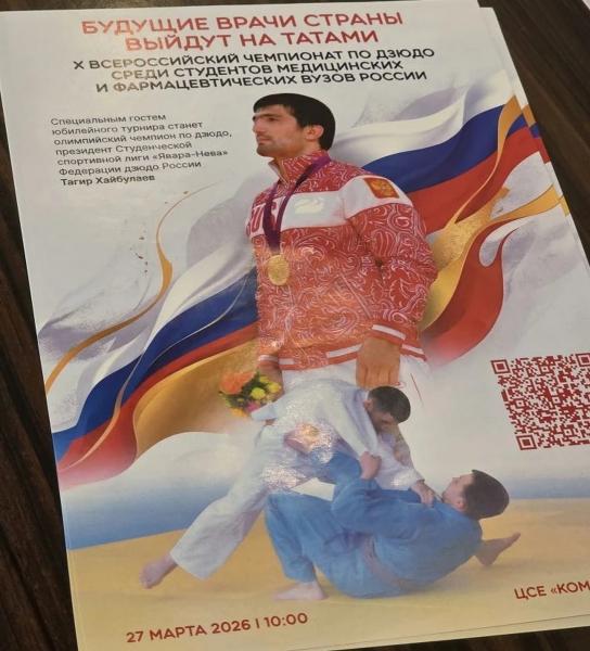 В Рязани студенты-медики России будут соревноваться в дзюдо